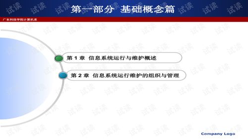 信息系统运行维护服务 制度构建与高效运维实践